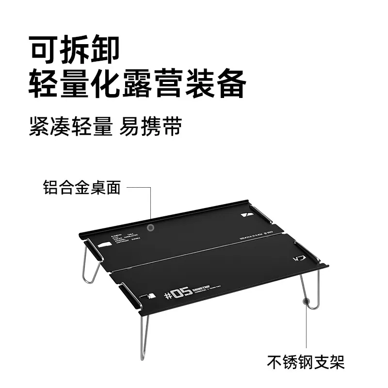 Shanqu Outdoor 05 Series Складной стол из алюминиевого сплава для кемпинга Сверхлегкий многоцелевой съемный портативный мини-стол для кемпинга