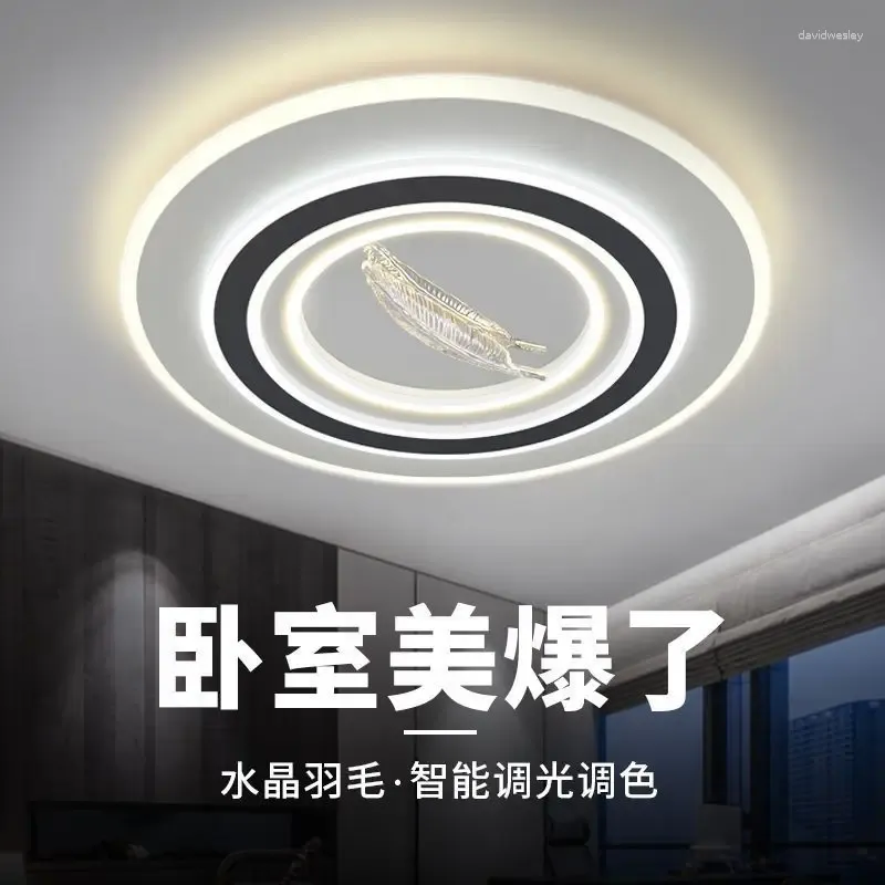 天井ライトルームランプベッドルームライトモダンシンプル年インテリジェントなLED照明ランプの組み合わせシャンデリア