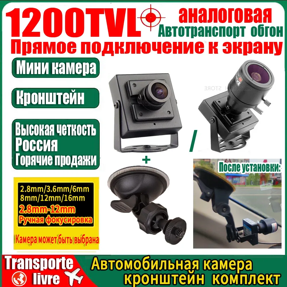 Sistem 1200TVL Araç Giriş Emme Kupası Set Seti Metal HD CCTV Mini Kamera Araç Braket Kiti Analog Mikro TV Araba Videosu