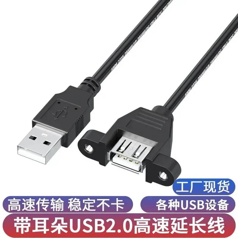 USB Extension Cable with Ear USB 2.0 Male To Female with Screw Hole Panel Data Cable USB Extension Cable with Ear