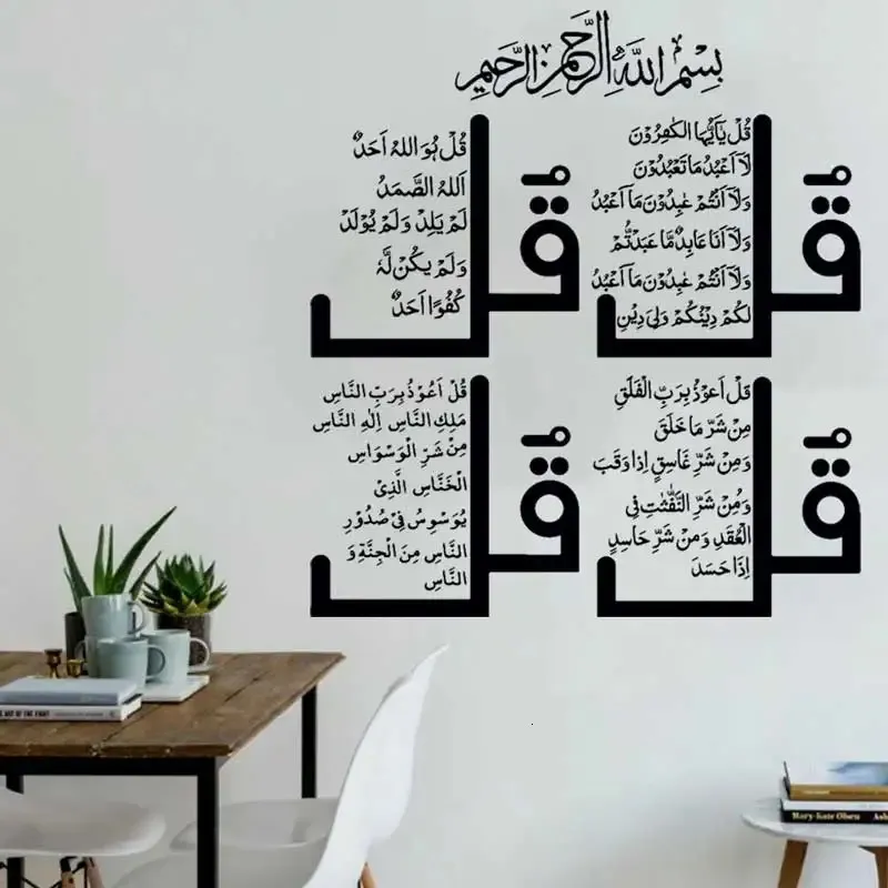 Quatre Quls Islamic Wall Art Sticker Calligraphie Al Kafirun Ikhlas Falaq Nas S4 Muslim Coran Vinyl Sticker Wall Home Decor 2MS73 240403