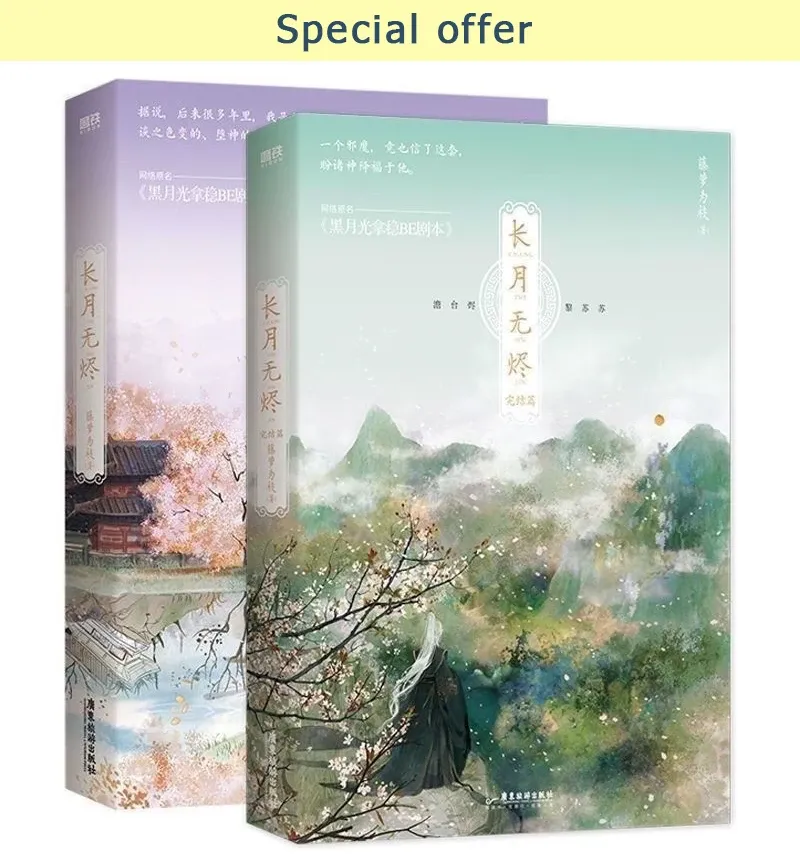 Cards Offerta speciale "fino alla fine della luna" 2 libri Luo Yunxi Bai Lu Chang Yue Jin Ming Novels Non autentica stampa di alta qualità