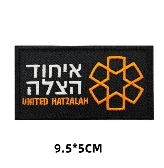 Israel - embroidered patch 8x5 CM