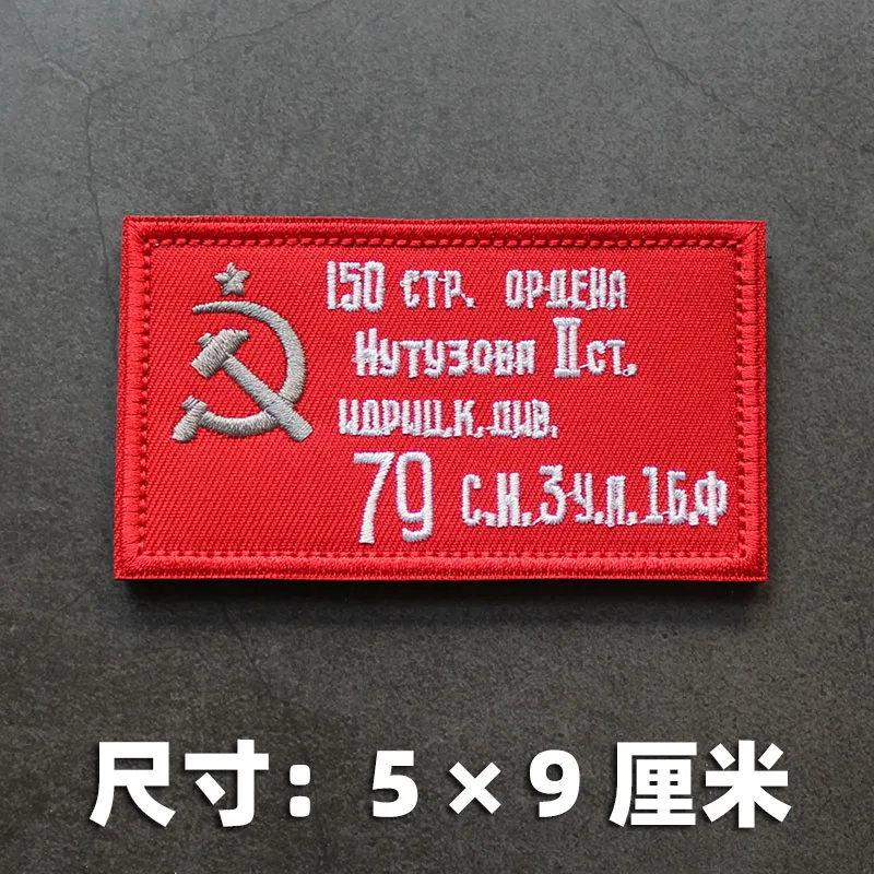 3D Embroidered Patches Soviet Badge Russian Flag Tactical Armbands Morale Backpack DIY Bag Stickers patches for clothing