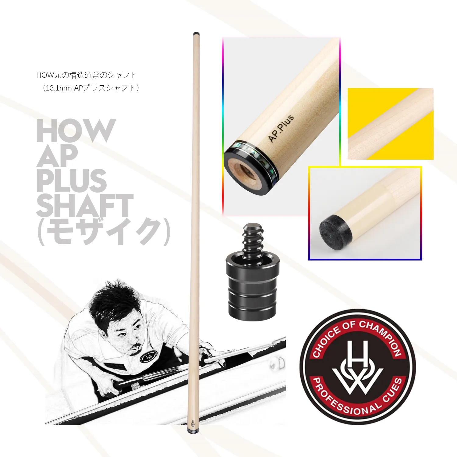 HOW APプラス 中古】HOW AP Plusシャフト ラジアル 貝リング