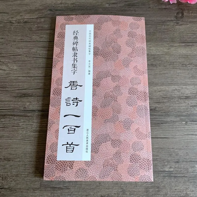 Yan Zhenqing Wang Xizhi Copybook Chinese Tang Poems Song CI Brush Calligraphy Livre officiel Script régulier Script Copying Livre