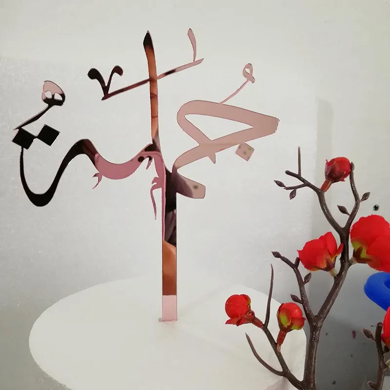 Personalized Arabic Name Cake Topper - Rose Gold Mirror Acrylic, Custom ...