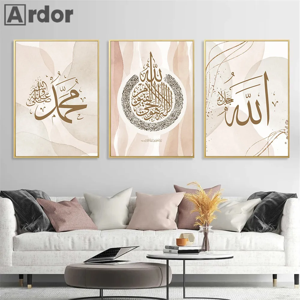 Allah Affiches de calligraphie arabe Ayatul Kursi Coran Toile islamique peinture beige abstraite art mural imprimé images