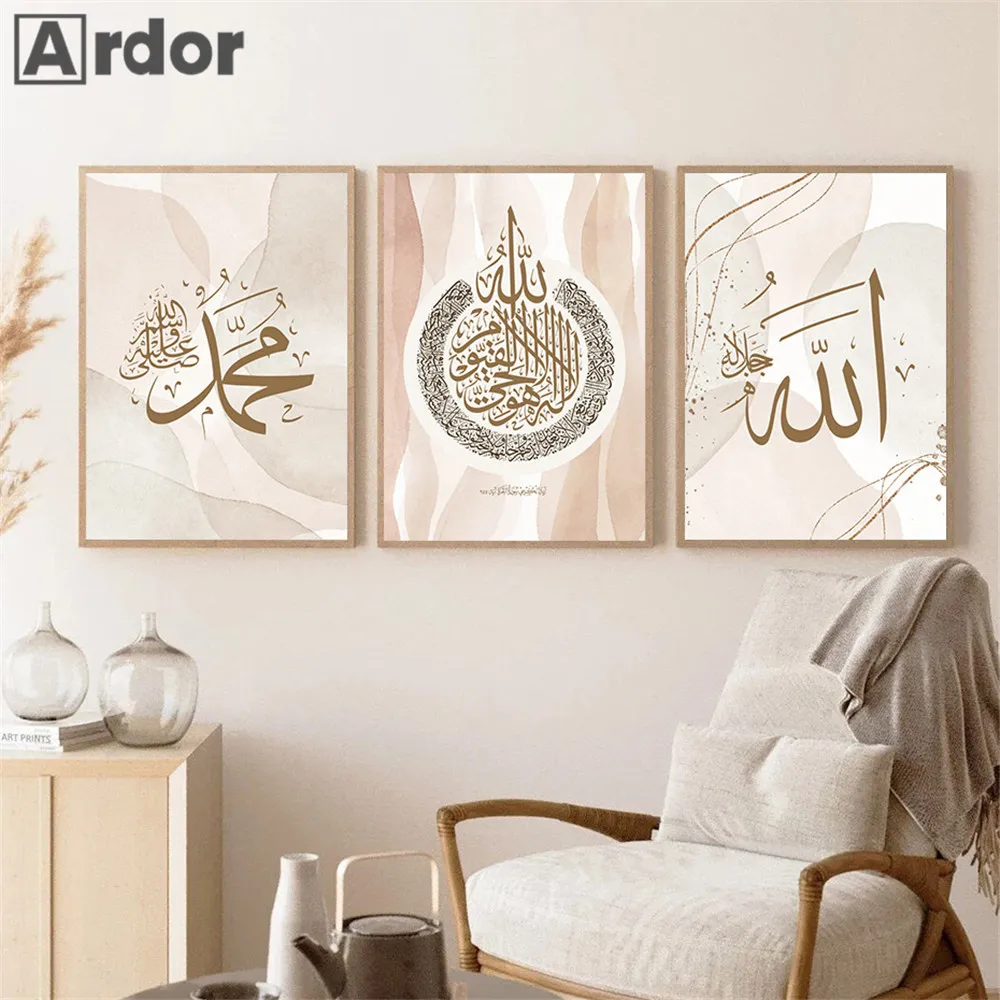 Allah Affiches de calligraphie arabe Ayatul Kursi Coran Toile islamique peinture beige abstraite art mural imprimé images