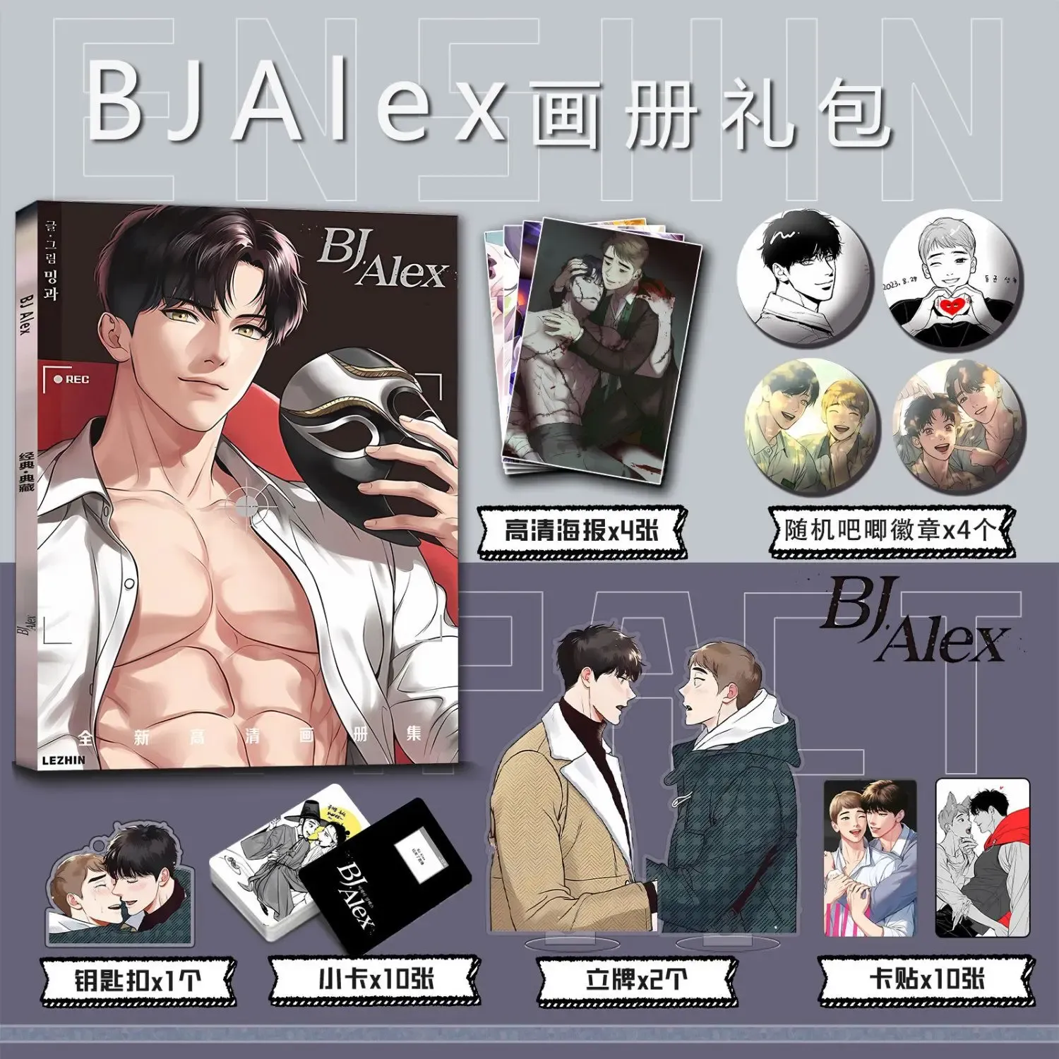 Anneaux coréens comiques Bjalex BJ Alex Livre photo Photobook Carte Assistance Assistance Affiches Affiches Badges Keychain