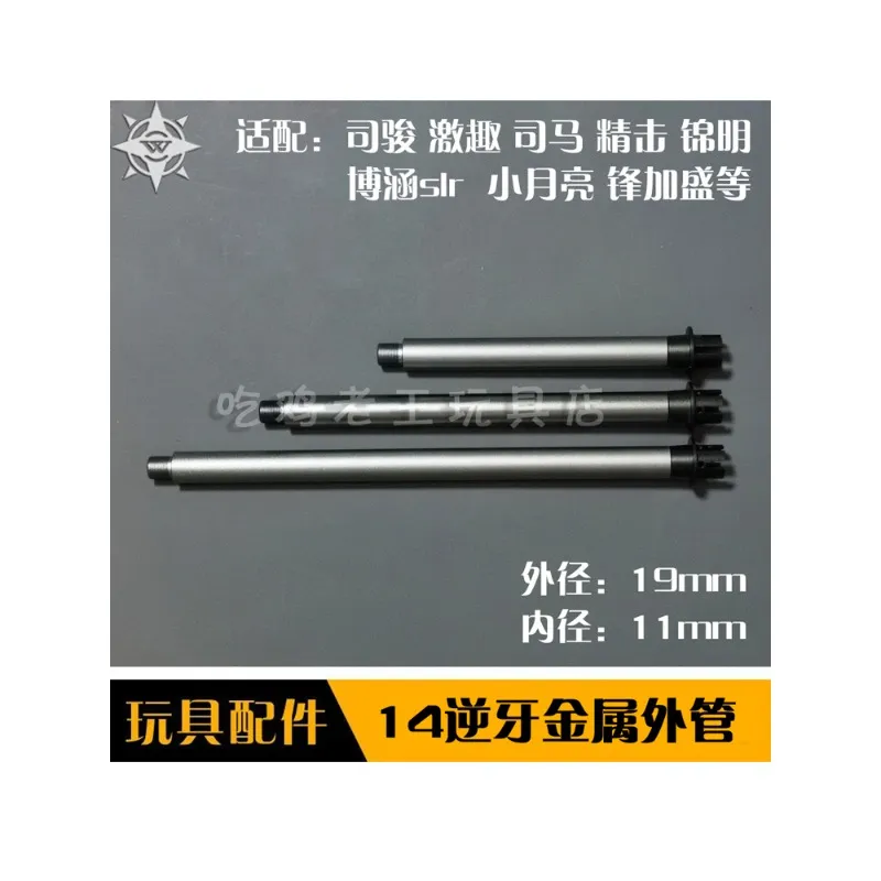 14 reverse tooth metal outer tube HK416 Sima M4 Fengjia Sheng SLR Little Moon