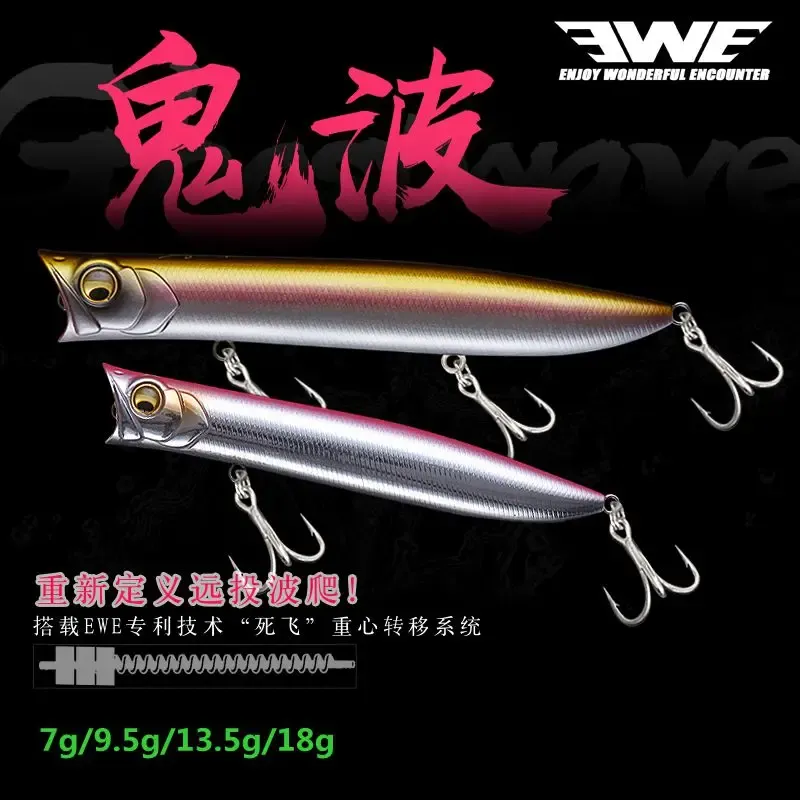 Accessories New EWE Guibo 70/85/105/115F Water Surface Floating Popper Fishing Lure 7g/9.5g/13.5g/18g Artificial Wobbler For Bass Fake Bait