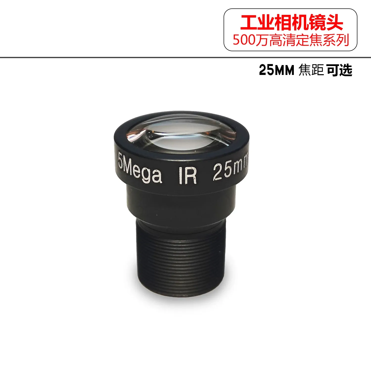 Filter 5MP HD Machine Vision Industrial Camera Lens 25mm 5MP 2/3 "M12 Teleobjektiv