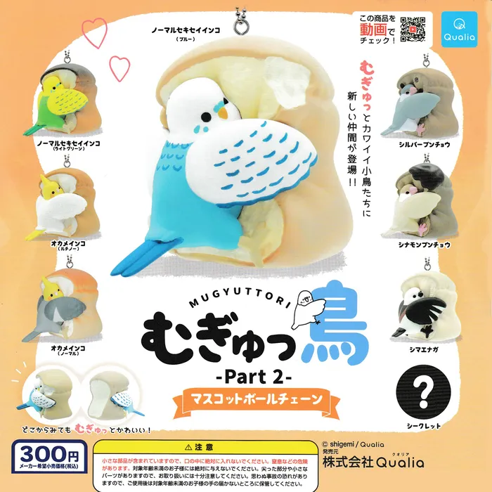 Blind box Original Genuine gashapon toys cute kawaii Bread toast Parrot cockatiel birds MUGYUTTORI P1-P2 keychain pendant figures 230904