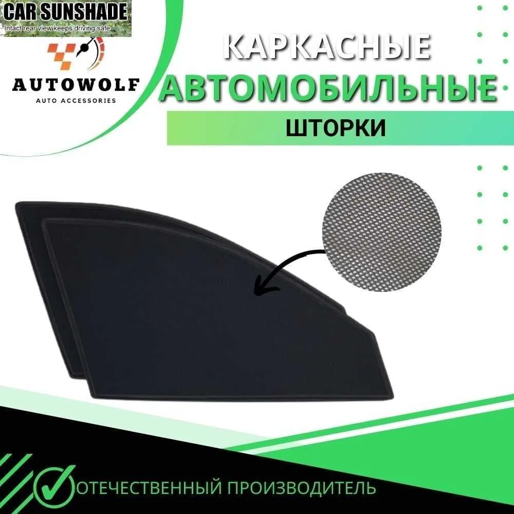 Novo esqueleto avtoshtorki chery tiggo 8 pro (2021 n. in) moldura de carro cor de cortina de cortina de cortina de cortina de vidro Avtoshtorki Magnets Car