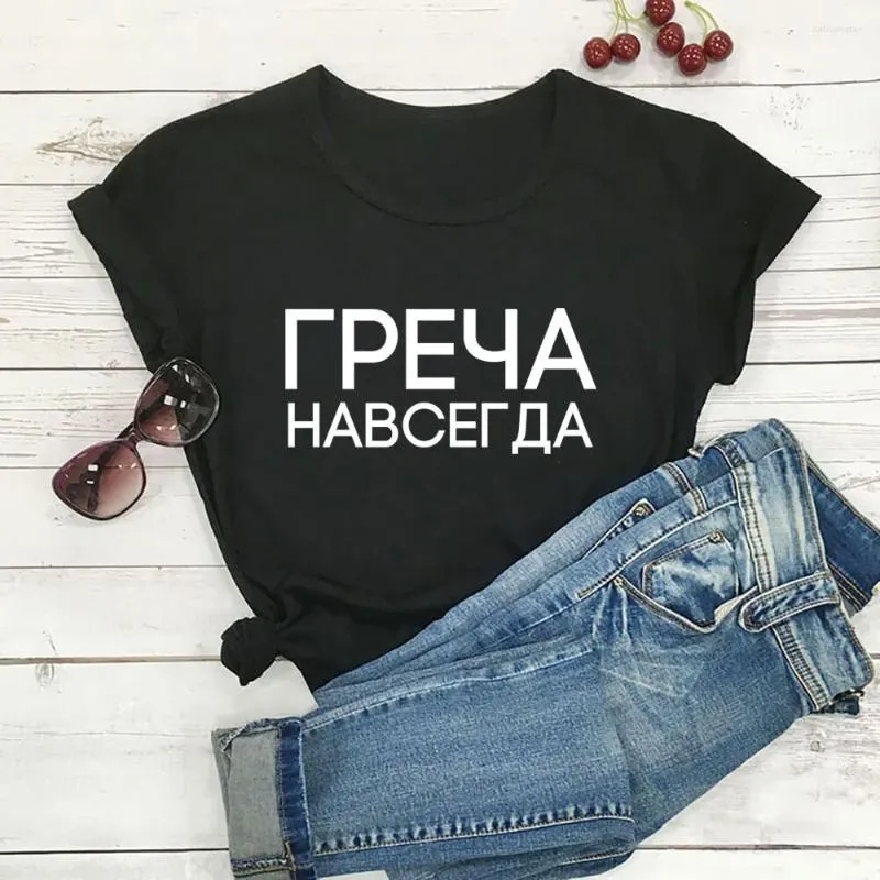 レディースのTシャツ素晴らしい永遠に到着ロシアのキリル綿女性シャツユニセックス面白い夏のカジュアルショートスリーブトップスローガンティー