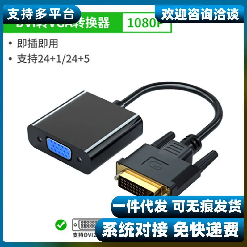 DVI naar VGA -adapter 24+1/5 tot VGA -verbindingskabel computerhost grafische kaart om de VJA -converter te controleren