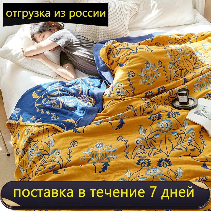 Koce bawełniana sofa gazy sofa nordycka cztery pory roku uniwersalny ręcznik do piknikowy koc sedspread na łóżku Summer Cooling 230518