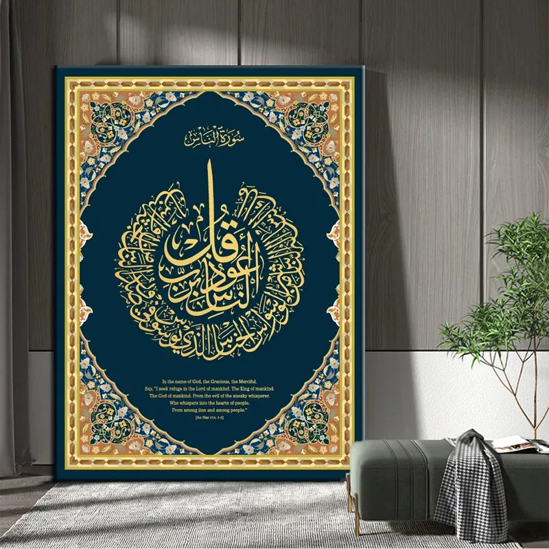 Gemälde Ayatul Kursi Islamische Arabische Kalligraphie Poster Leinwand Malerei Verse Koran Druck Wandkunst Bild Wohnzimmer Heimdekoration 231110