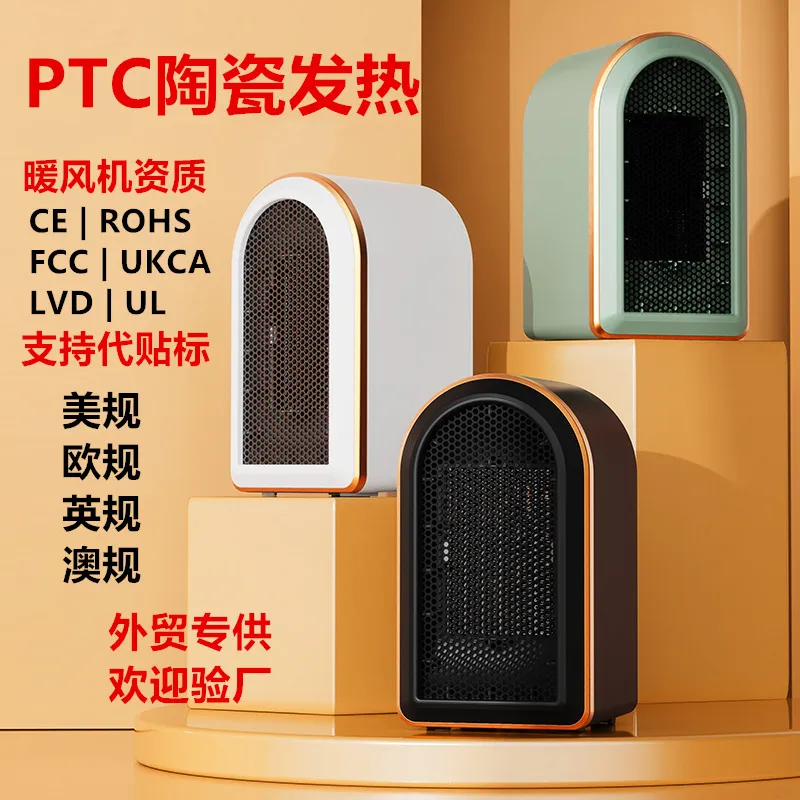 PTC heater, desktop heater, small electric heater, household small solar ceramic heater factory, cross-border beauty regulations