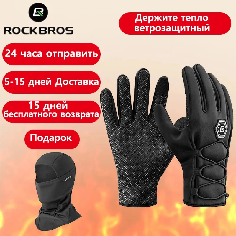 Gants de cyclisme ROCKBROS hiver garder au chaud écharpe écran tactile masque thermique coupe-vent Camping randonnée alpinisme 231121