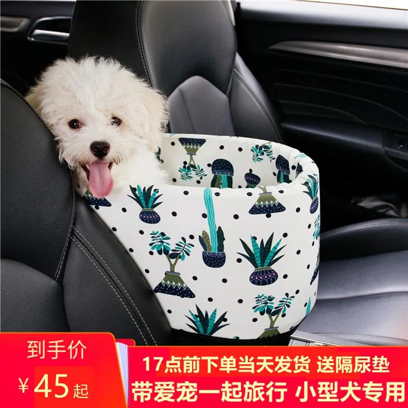 Mattor Pet Car Central Control Nest Cat Nest Dog Safety Seat Teddy Bichon Car Mat Small Dog Kennel Car Artifact