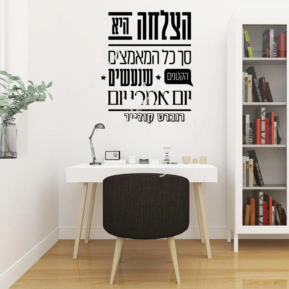 Phrases hébraïques romantiques Art amovible Stickers muraux en vinyle pour chambres d'enfants décoration Stickers muraux papier peint étanche