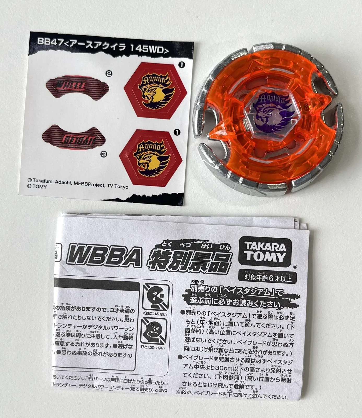 アースアクイラ　wbba 特別景品 メタルファイトベイブレード アースアクイラ WBBA特別景品 新品