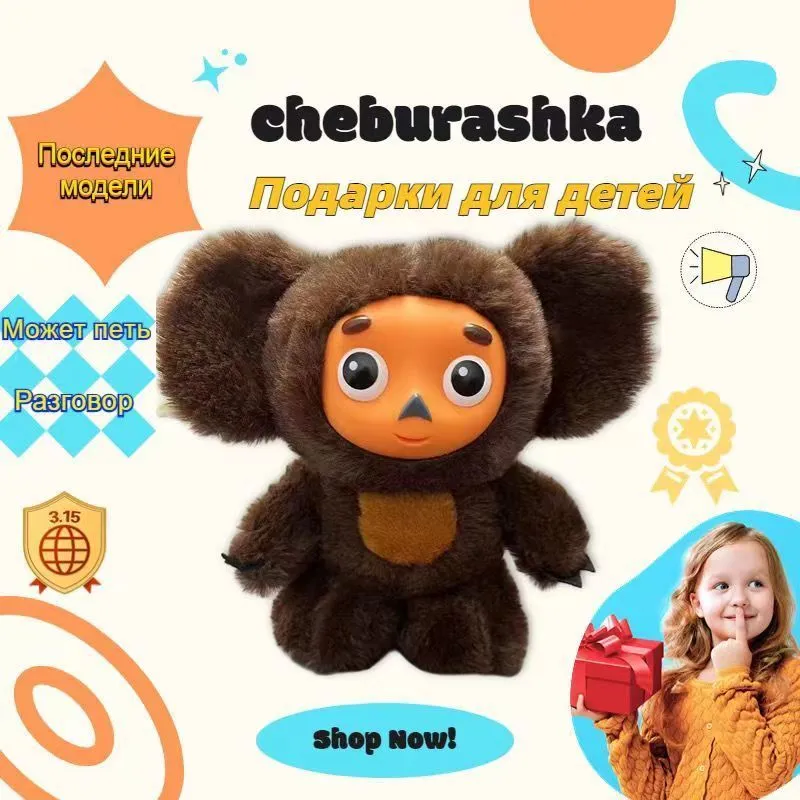 Россия кино Cheburaskka плюшевые игрушечные куклы обезьяны с музыкой Sleep Baby Doll Toys for Kids Kids Gift 230626