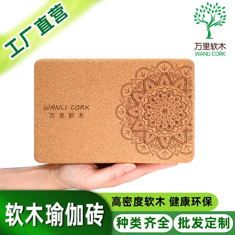 Wanli Cork Yoga Brick Professional High Density 369/469 utskrivbar korkdans tegel 750g