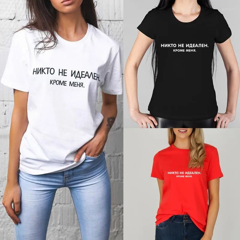 女性用Tシャツ女性用Tシャツ私を除いて誰も完璧ですロシア文字碑文印刷女性サマーファッションハラジュクトップティー