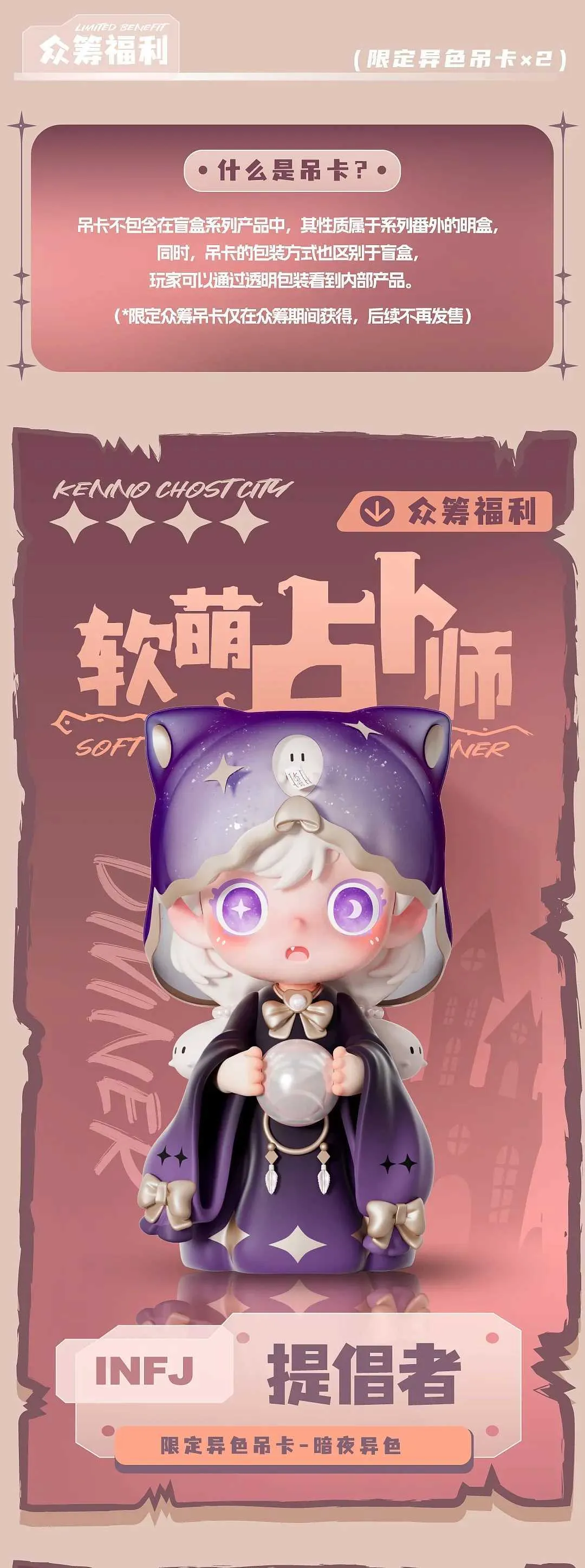 Ghost Keeno MBTI Blind Box - Collectible Anime Figures