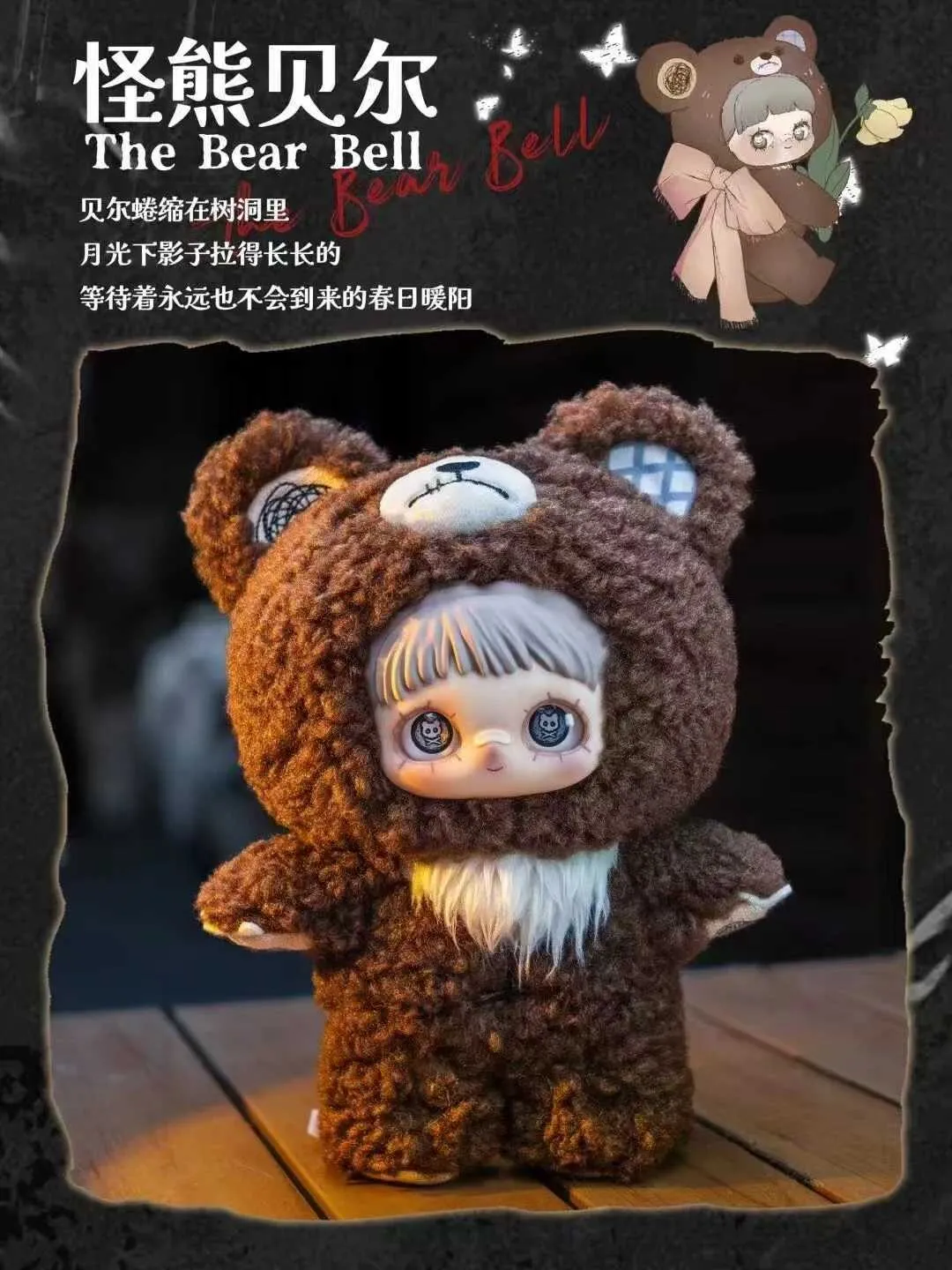 maymei Dark Foretsシリーズ 黒暗森林 正規品 袋未開封‼️ MayMei Dark Forest 黒暗森林シリーズ TheBearBell - メルカリ