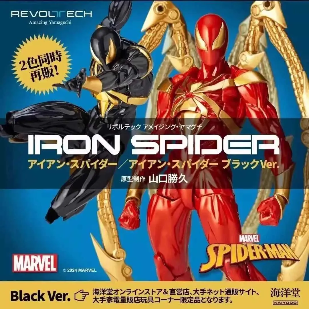 Marvel Iron Spider Yamaguchi Spider Man Peter Parker From