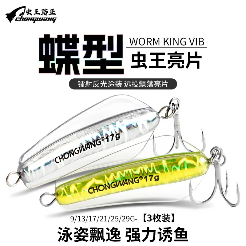ORオーダー専用ページ Chongwang Chongdie Vib Lure Bait Long Casting From Xuan09