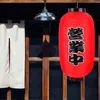 일본 스타일의 랜턴 매달려 테이블 램프 사시미 상점 문 방수 방수 스토어 매장 장식 랜턴