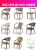 Camp Furniture Rattan Chair Dining Simple Modern Casual Courtyard Stool Milk Tea Shop Backrest Outdoor Garden Single