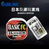 SUNLINE BASIC FC 100% Original, ligne de pêche en Fiber de carbone de couleur transparente, adaptée à de nombreuses méthodes de pêche, 225/300M, 240108