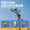 Selfie-monopods 1,8 m PTZ Selfie-stabilisator 4-assige anti-shake gimbal Mobiele telefoon-stabilisator Bluetooth Selfie Stick Vlog Outdoor Live-statief YQ240110