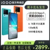 IQOO NEO7/NEO7 레이싱 에디션 5G 스마트 폰 게임 e 스포츠 학생을위한 도매 e 스포츠