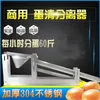 Industrial Stainless Steel Egg White Yolk Separator Eggbeater Machine