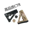 High quality CTR rear support Jinming 8th generation, 9th generation, 16th generation accessories Sima M4 Little Moon ARP9 Sima Jun MK18mk8