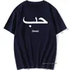 Мужские футболки с забавной надписью Love на арабском языке, унисекс, с графикой, винтажная крутая хлопковая футболка с коротким рукавом и круглым вырезом в стиле Харадзюку