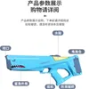Игрушечный пистолет, электрическая водная игрушка, детская автоматическая непрерывная акула высокого давления, большая емкость, сверхдлинный звонок 230711