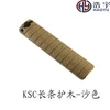 Аксессуары для водяных бомб M4, нейлоновая защита для дерева в стиле KAC, адаптированная к рельсу Jinming J8J9, защита от рыбьей кости M16, защита от рыбьей кости