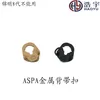 Metal arAR steel strap buckle asap ASAP ASPA Jinming Sijun