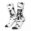 Chaussettes pour hommes drôles Happy PAPERBOMB Vintage Harajuku japonais Anime Hip Hop nouveauté sans couture équipage fou chaussette cadeau imprimé
