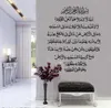 Calligraphie islamique sourate Baqarah autocollant mural décor à la maison Design d'intérieur chambre Ayatul Kursi décalcomanies papier peint 4320 2106048194047