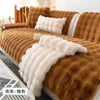 Chair Covers Winter Thicken Sofa Towel Solid Color Rabbit Plush Sofa Cushion Corner Soft Slipcovers for Living Room Nordic Decor Couch Cover