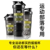 Tianxi Wanghong Milk Protein Powder Stirring Nutrition Fiess Sports Water Bottle Shake Cup